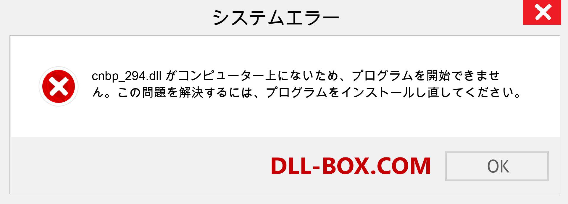 cnbp_294.dllファイルがありませんか？ Windows 7、8、10用にダウンロード-Windows、写真、画像でcnbp_294dllの欠落エラーを修正