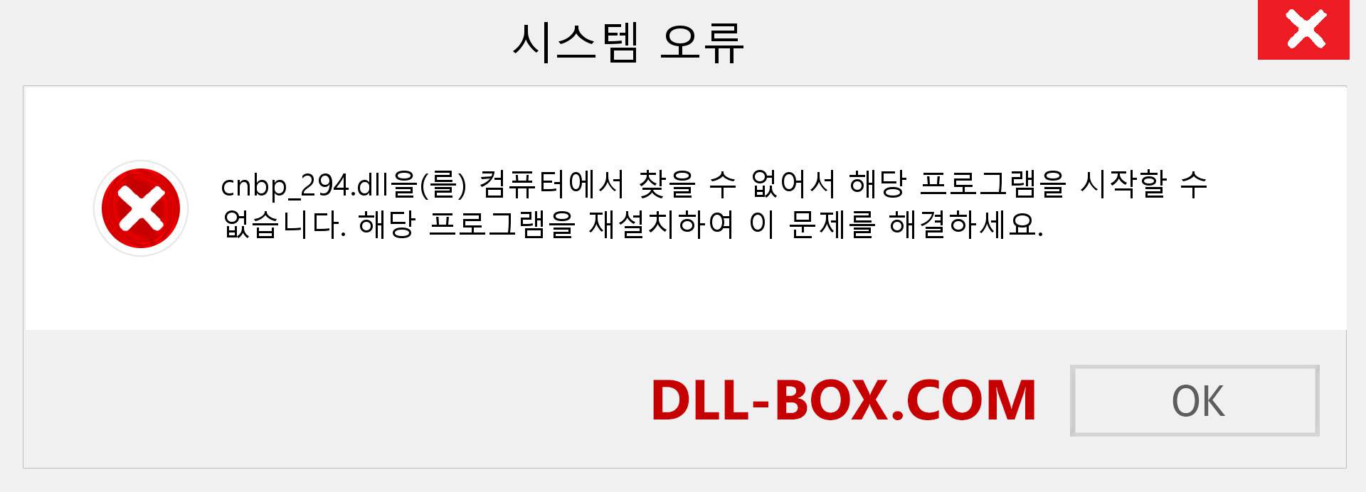 cnbp_294.dll 파일이 누락 되었습니까?. Windows 7, 8, 10용 다운로드 - Windows, 사진, 이미지에서 cnbp_294 dll 누락 오류 수정