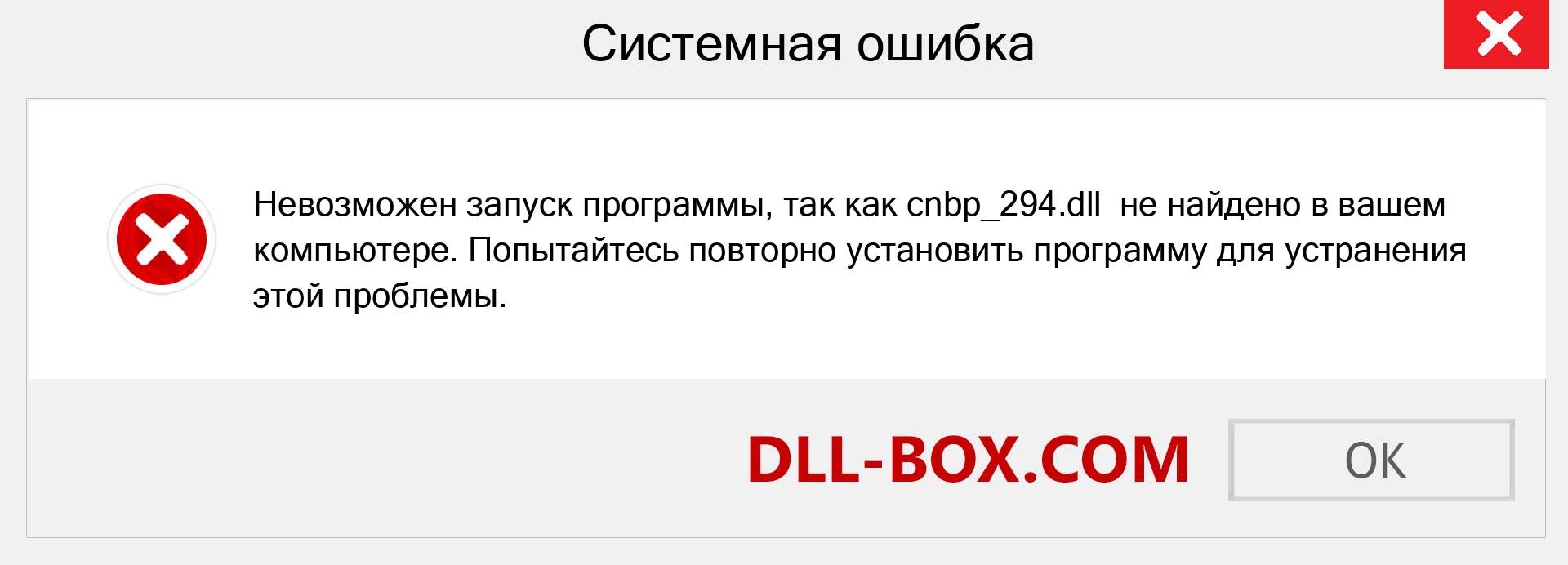 Файл cnbp_294.dll отсутствует ?. Скачать для Windows 7, 8, 10 - Исправить cnbp_294 dll Missing Error в Windows, фотографии, изображения