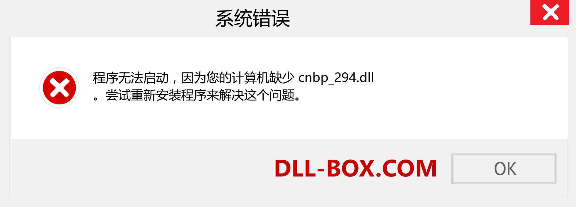 cnbp_294.dll 文件丢失？。 适用于 Windows 7、8、10 的下载 - 修复 Windows、照片、图像上的 cnbp_294 dll 丢失错误